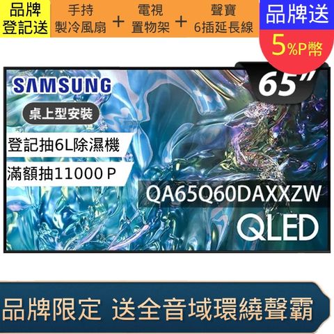 Samsung 三星 65型4K QLED智慧連網 液晶顯示器 65Q60D (QA65Q60DAXXZW)