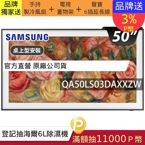 Samsung 三星 (送零間隙固定式壁掛安裝)50型4K HDR The Frame QLED美學顯示器 50LS03D (QA50LS03DAXXZW)