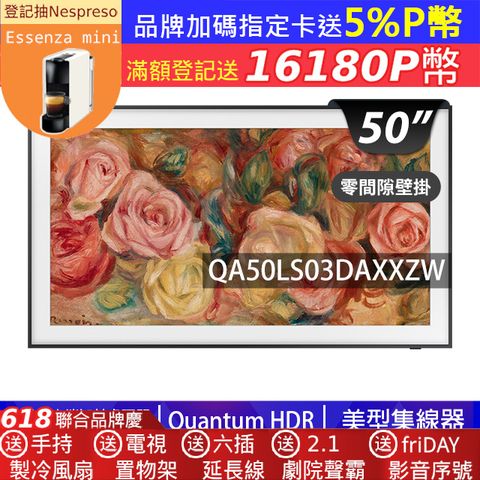 Samsung 三星 (送零間隙固定式壁掛安裝)50型4K HDR The Frame QLED美學顯示器 50LS03D (QA50LS03DAXXZW)