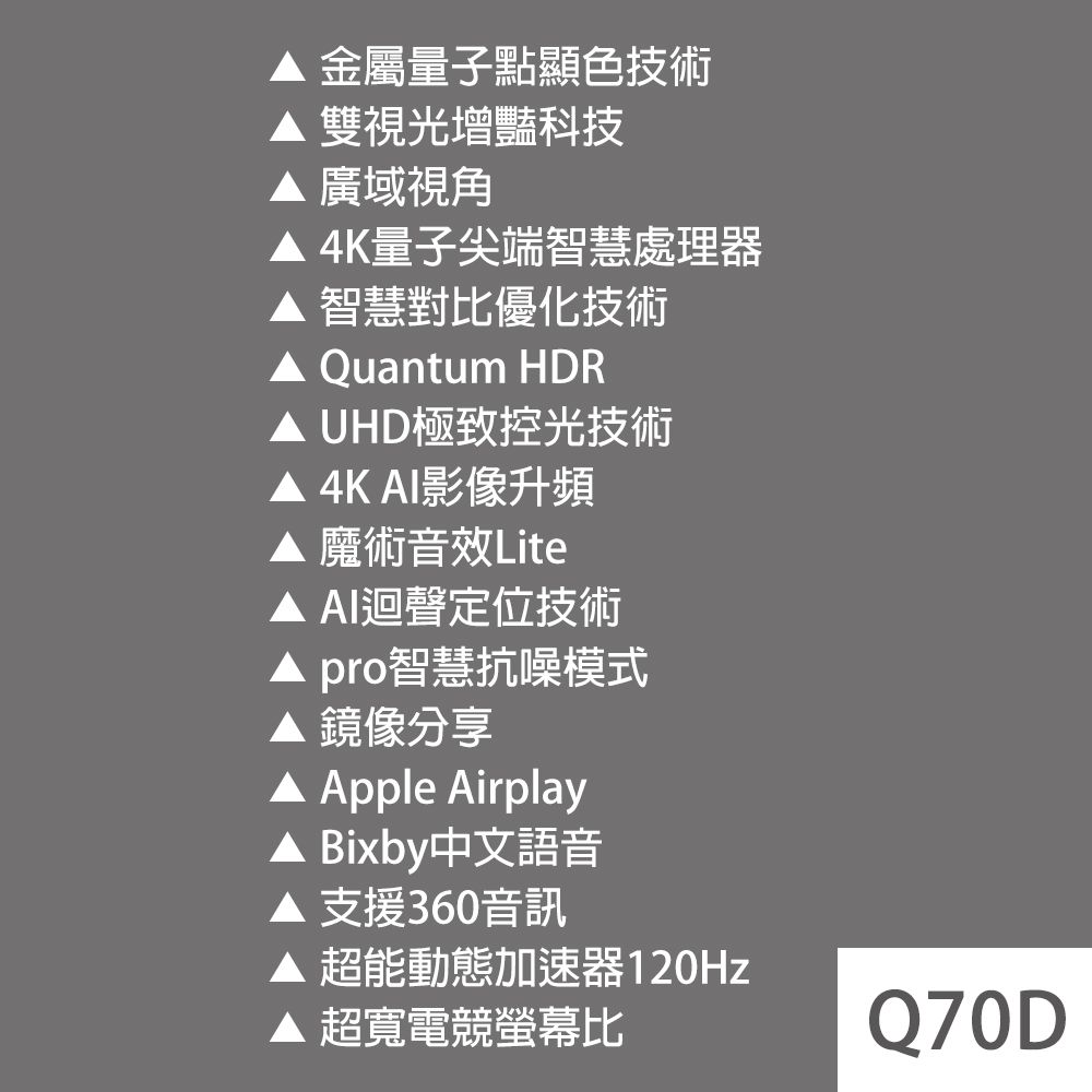 Samsung 三星 75吋4K HDR QLED量子智慧連網顯示器(QA75Q70DAXXZW)