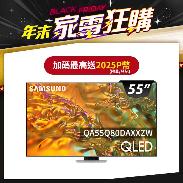 Samsung 三星 55吋4K HDR QLED量子智慧連網顯示器(QA55Q80DAXXZW)