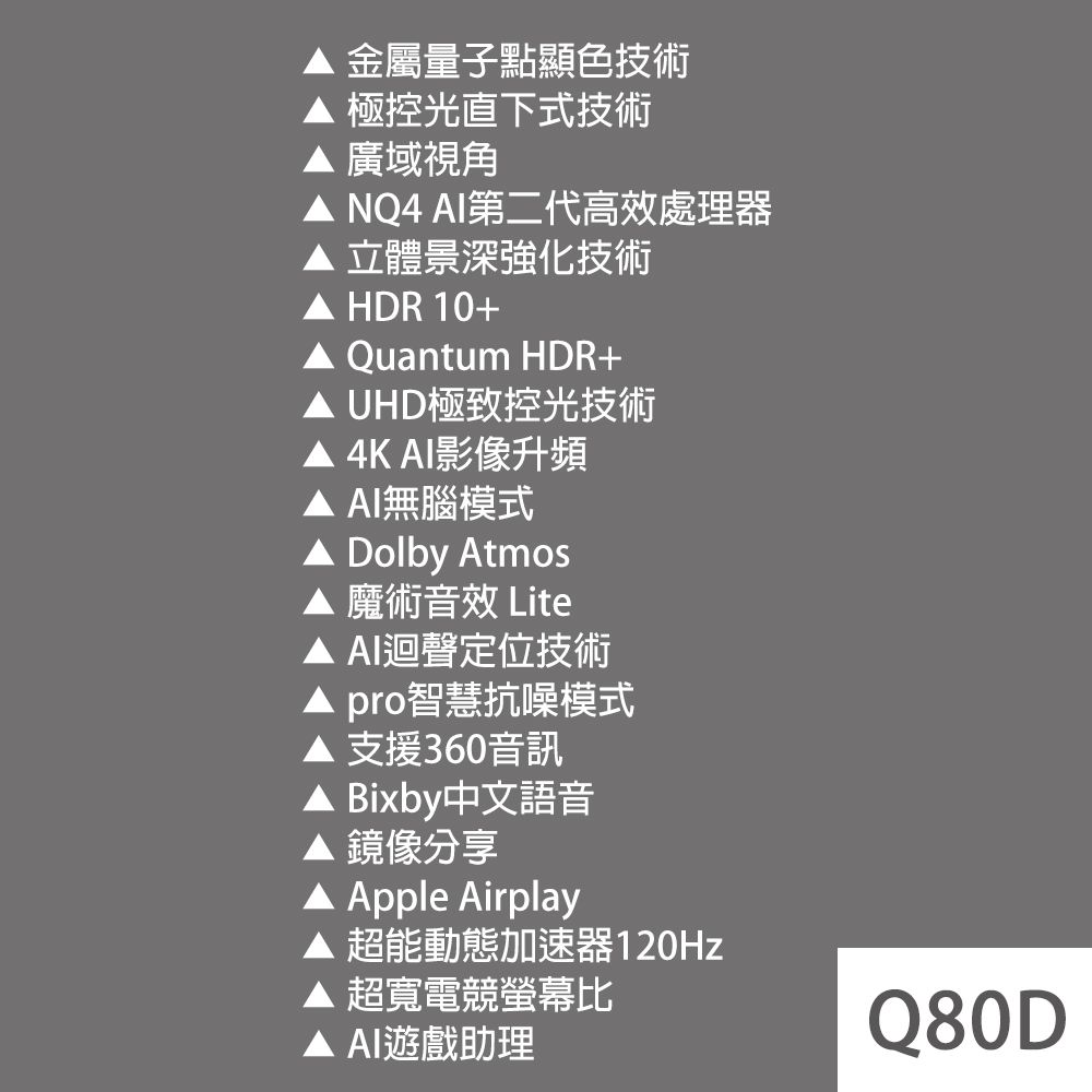 Samsung 三星 55吋4K HDR QLED量子智慧連網顯示器(QA55Q80DAXXZW)