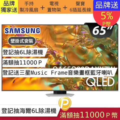 SAMSUNG三星 65吋4K HDR QLED量子智慧連網顯示器(QA65Q80DAXXZW)