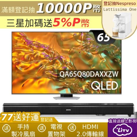 SAMSUNG三星 65吋4K HDR QLED量子智慧連網顯示器(QA65Q80DAXXZW)