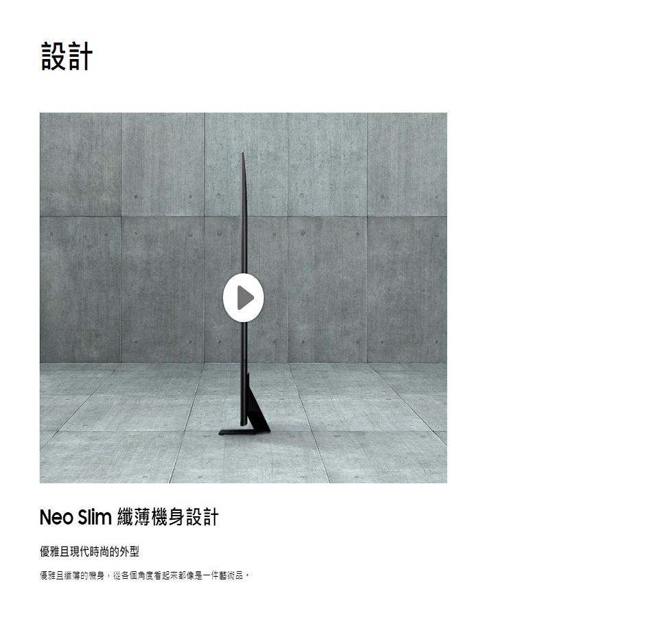 設計Neo Slim 纖薄機身設計優雅且現代時尚的外型優雅且纖薄的機身,從各個角度看起來都像是一件藝術品。