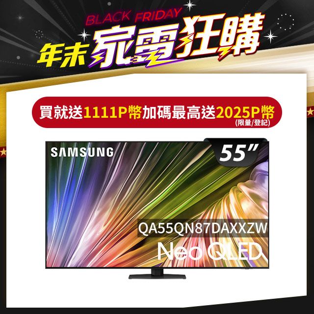 Samsung 三星 55吋4K Neo QLED量子連網顯示器(QA55QN87DAXXZW)