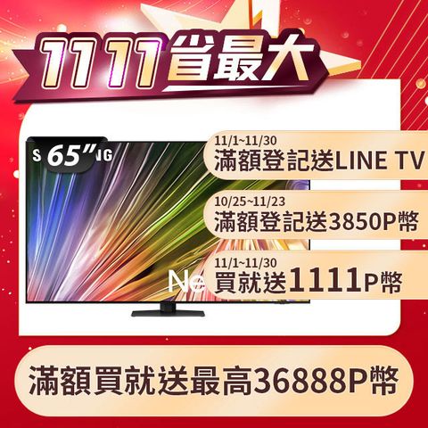 Samsung 三星 65吋4K Neo QLED量子連網顯示器(QA65QN87DAXXZW)