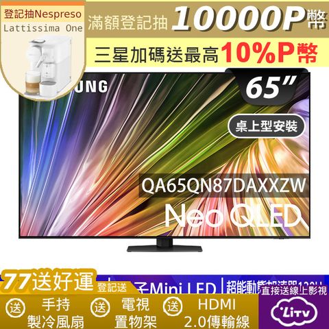 SAMSUNG三星 65吋4K Neo QLED量子連網顯示器(QA65QN87DAXXZW)