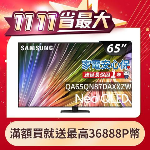 Samsung 三星 65吋4K Neo QLED量子連網顯示器(QA65QN87DAXXZW)