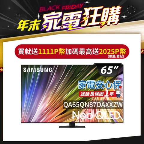 Samsung 三星 65吋4K Neo QLED量子連網顯示器(QA65QN87DAXXZW)