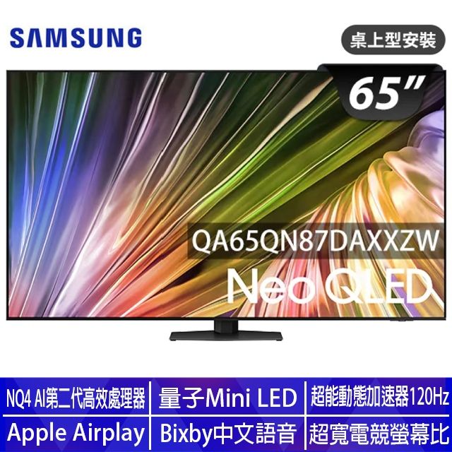 Samsung 三星 65型4K Neo QLED智慧連網 120Hz Mini LED液晶顯示器 65QN87D (QA65QN87DAXXZW)