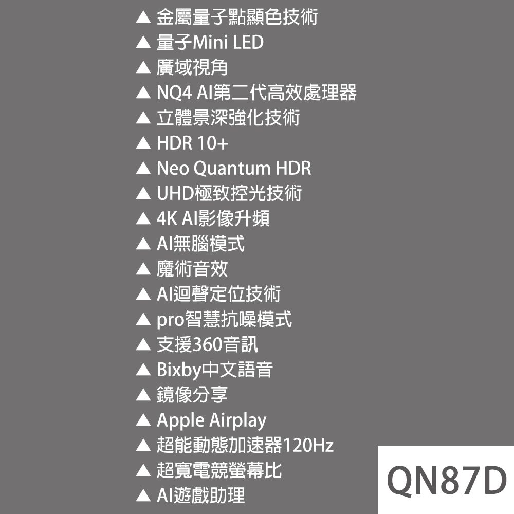 Samsung 三星 65型4K Neo QLED智慧連網 120Hz Mini LED液晶顯示器 65QN87D (QA65QN87DAXXZW)