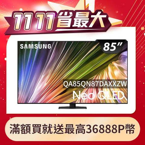 Samsung 三星 85吋4K Neo QLED量子連網顯示器(QA85QN87DAXXZW)