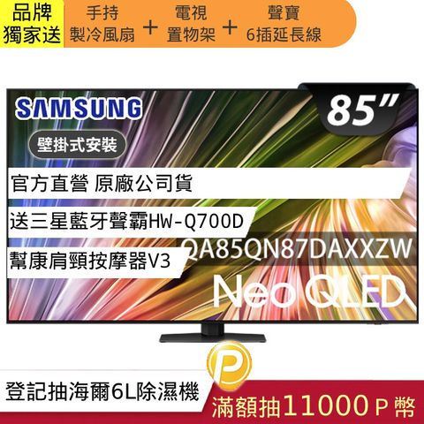 Samsung 三星 85型4K Neo QLED智慧連網 120Hz Mini LED液晶顯示器 85QN87D (QA85QN87DAXXZW)