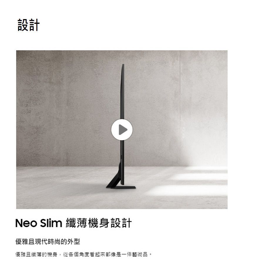 設計Neo Slim 纖薄機身設計優雅且現代時尚的外型優雅且纖薄的機身,從各個角度看起來都像是一件藝術品。