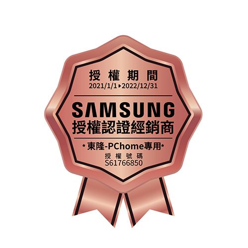 授權期間2021/1/1 2022/12/31SAMSUNG授權認證經銷商*東隆-PChome專用*授權號碼S61766850