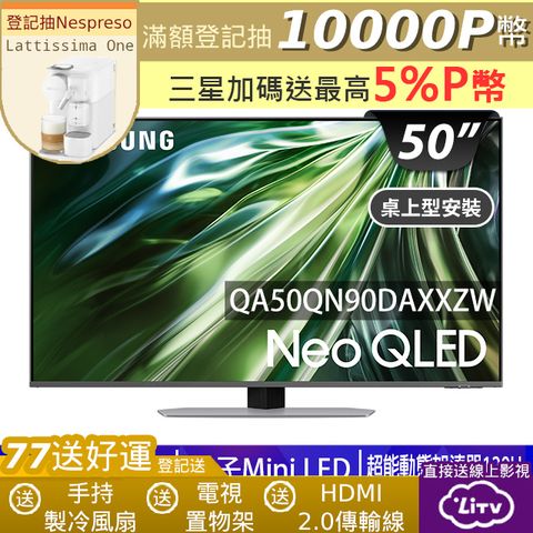 SAMSUNG三星 50吋4K Neo QLED量子連網顯示器(QA50QN90DAXXZW)