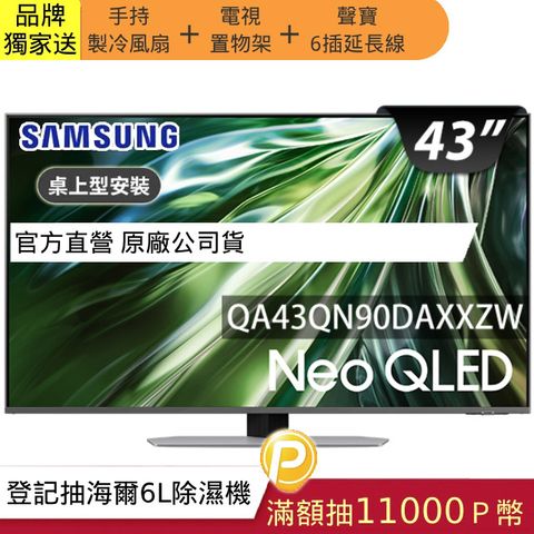 Samsung 三星 43型4K Neo QLED智慧連網 144Hz Mini LED液晶顯示器 43QN90D (QA43QN90DAXXZW)