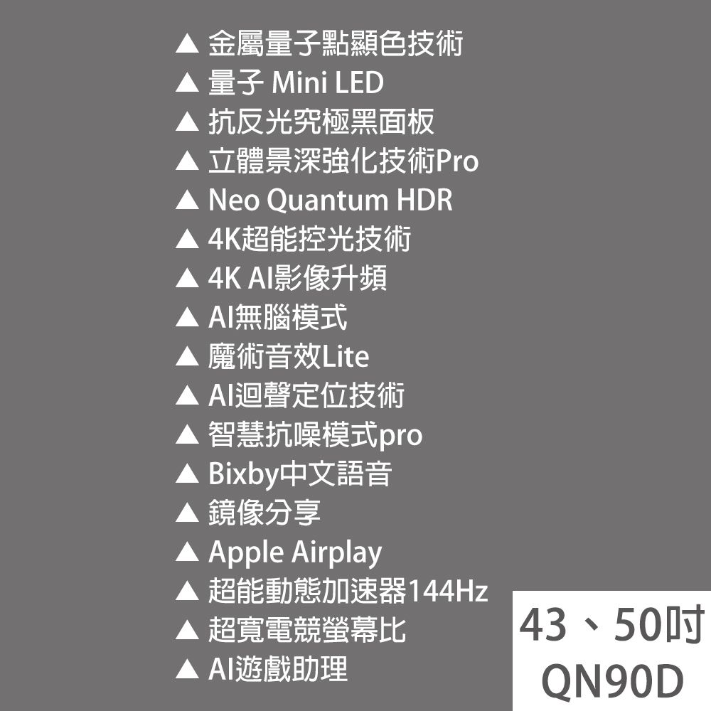 Samsung 三星 43吋4K Neo QLED量子連網顯示器(QA43QN90DAXXZ)