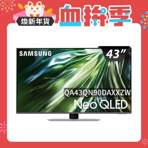 Samsung 三星 43吋4K Neo QLED量子連網顯示器(QA43QN90DAXXZW)