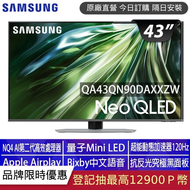 Samsung 三星 43吋4K Neo QLED 120Hz 量子連網液晶螢幕顯示器(QA43QN90DAXXZW)