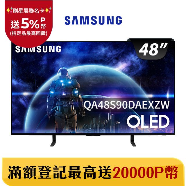 Samsung 三星 48吋4K HDR OLED量子智慧連網顯示器(QA48S90DAEXZW)