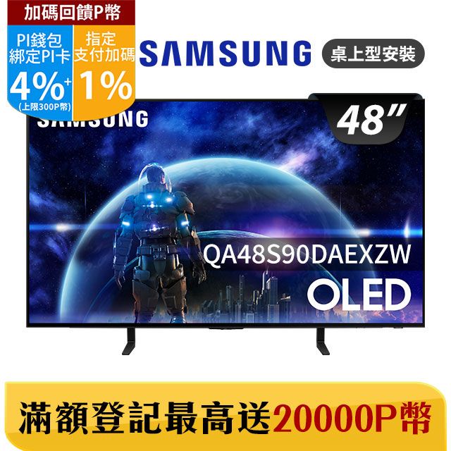 Samsung 三星 48吋4K HDR OLED量子智慧連網顯示器(QA48S90DAEXZW)