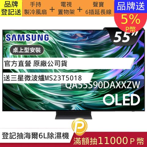 Samsung 三星 55型4K OLED智慧連網 144Hz 液晶顯示器 55S90D (QA55S90DAXXZW)