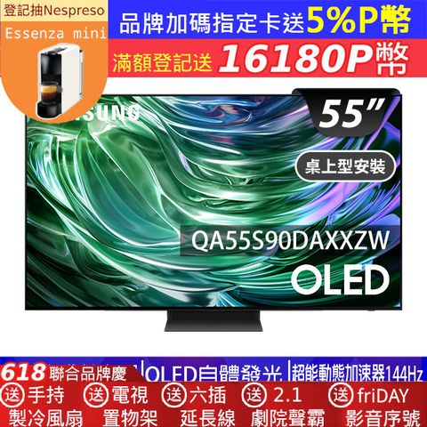 Samsung 三星 55型4K OLED智慧連網 144Hz 液晶顯示器 55S90D (QA55S90DAXXZW)