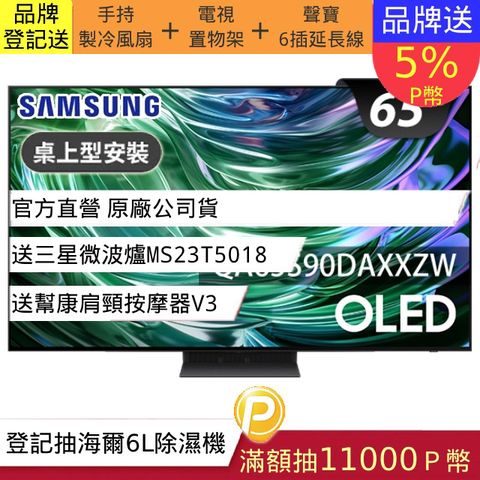 Samsung 三星 65型4K OLED智慧連網 144Hz 液晶顯示器 65S90D (QA65S90DAXXZW)