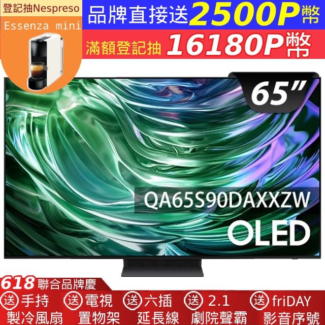 Samsung 三星 65型4K OLED智慧連網 144Hz 液晶顯示器 65S90D (QA65S90DAXXZW)