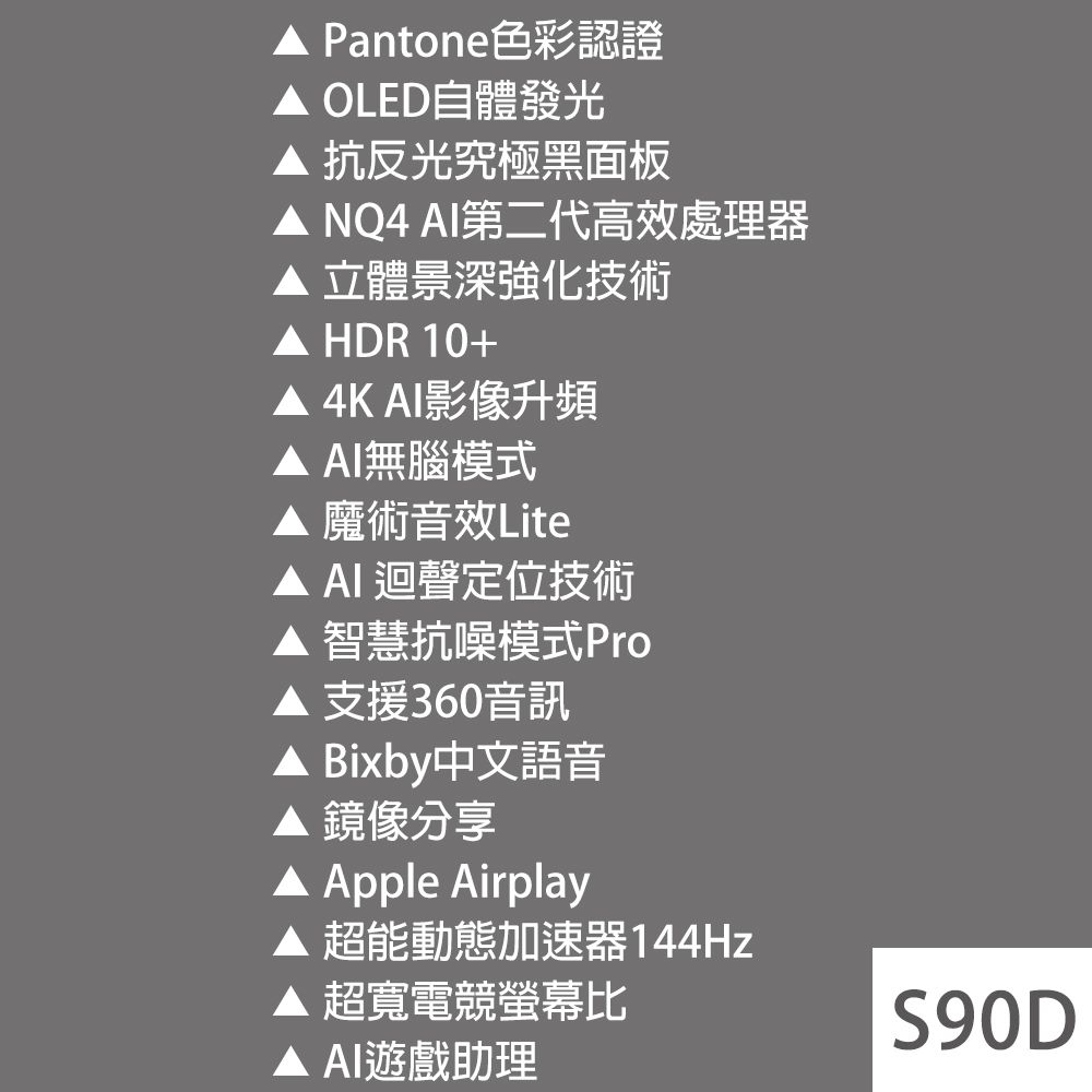Samsung 三星 65型4K OLED智慧連網 144Hz 液晶顯示器 65S90D (QA65S90DAXXZW)
