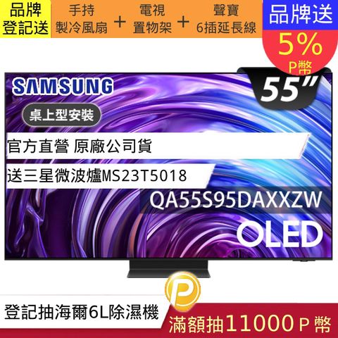 Samsung 三星 55型4K OLED智慧連網 144Hz 液晶顯示器 55S95D (QA55S95DAXXZW)