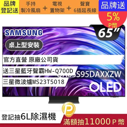 Samsung 三星 65型4K OLED智慧連網 144Hz 液晶顯示器 65S95D (QA65S95DAXXZW)
