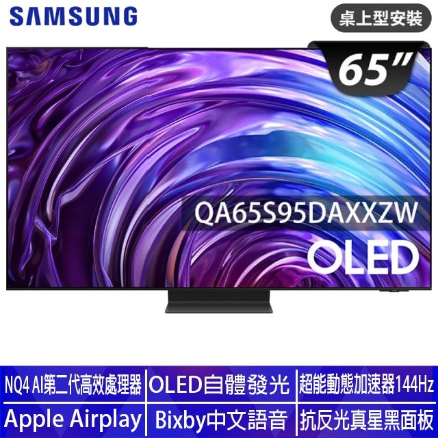 Samsung 三星 65型4K OLED智慧連網 144Hz 液晶顯示器 65S95D (QA65S95DAXXZW)