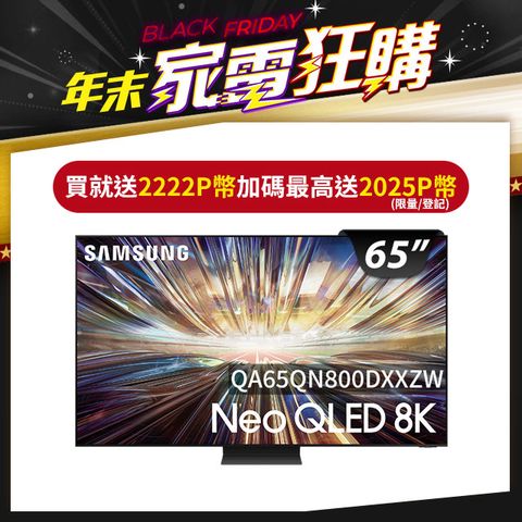 Samsung 三星 65吋8K Neo QLED量子連網顯示器(QA65QN800DXXZW)