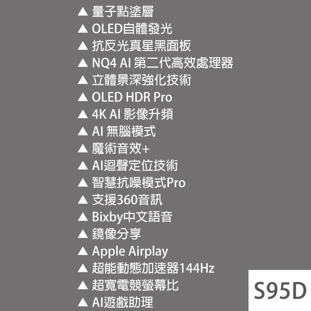 Samsung 三星 (送固定式壁掛安裝)77型4K OLED智慧連網 144Hz 液晶顯示器 77S95D (QA77S95DAXXZW)