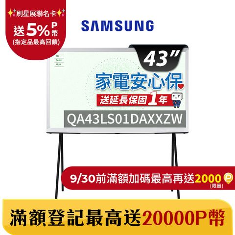 Samsung 三星 43吋4K HDR The Serif QLED風格顯示器(QA43LS01DAXXZW)