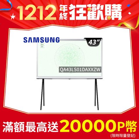 Samsung 三星 43吋4K HDR The Serif QLED風格顯示器(QA43LS01DAXXZW)