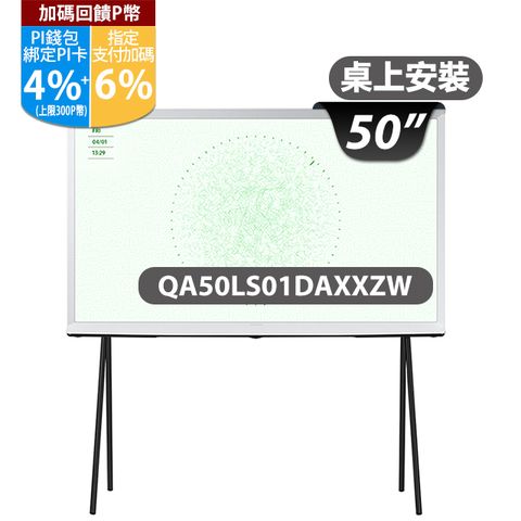 ★✔最高回饋10%★送贈桌上型基本安裝三星 50吋4K HDR The Serif QLED風格顯示器(QA50LS01DAXXZW)