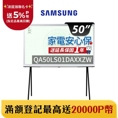 Samsung 三星 50吋4K HDR The Serif QLED風格顯示器(QA50LS01DAXXZW)