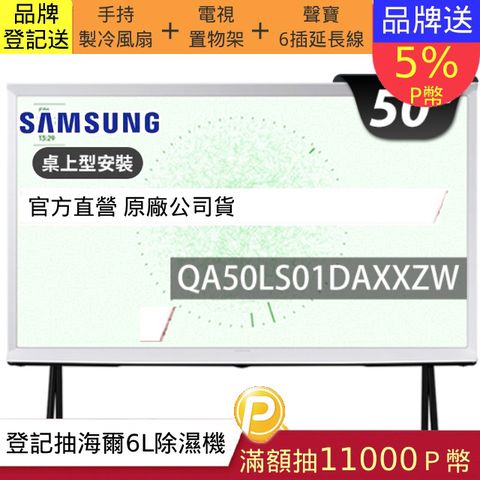 Samsung 三星 50吋4K HDR The Serif QLED風格顯示器(QA50LS01DAXXZW)