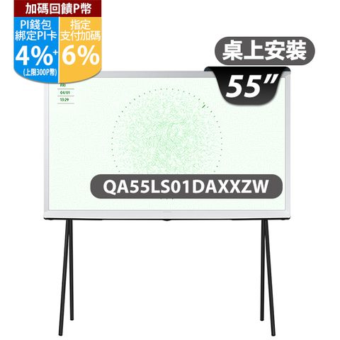 ★✔最高回饋10%★送贈桌上型基本安裝三星 55吋4K HDR The Serif QLED風格顯示器(QA55LS01DAXXZW)