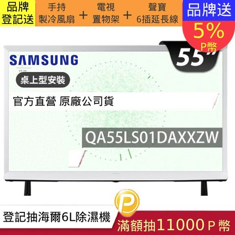 Samsung 三星 55型4K HDR The Serif QLED風格顯示器 55LS01D(QA55LS01DAXXZW)