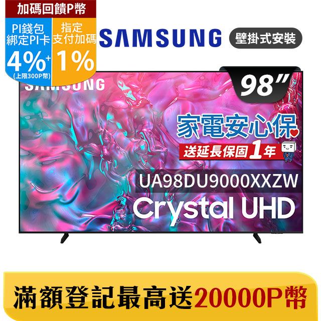 Samsung 三星 98吋4K HDR智慧連網顯示器(UA98DU9000XXZW)