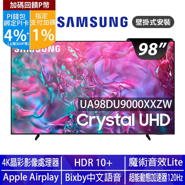 Samsung 三星 98吋4K HDR智慧連網顯示器(UA98DU9000XXZW)