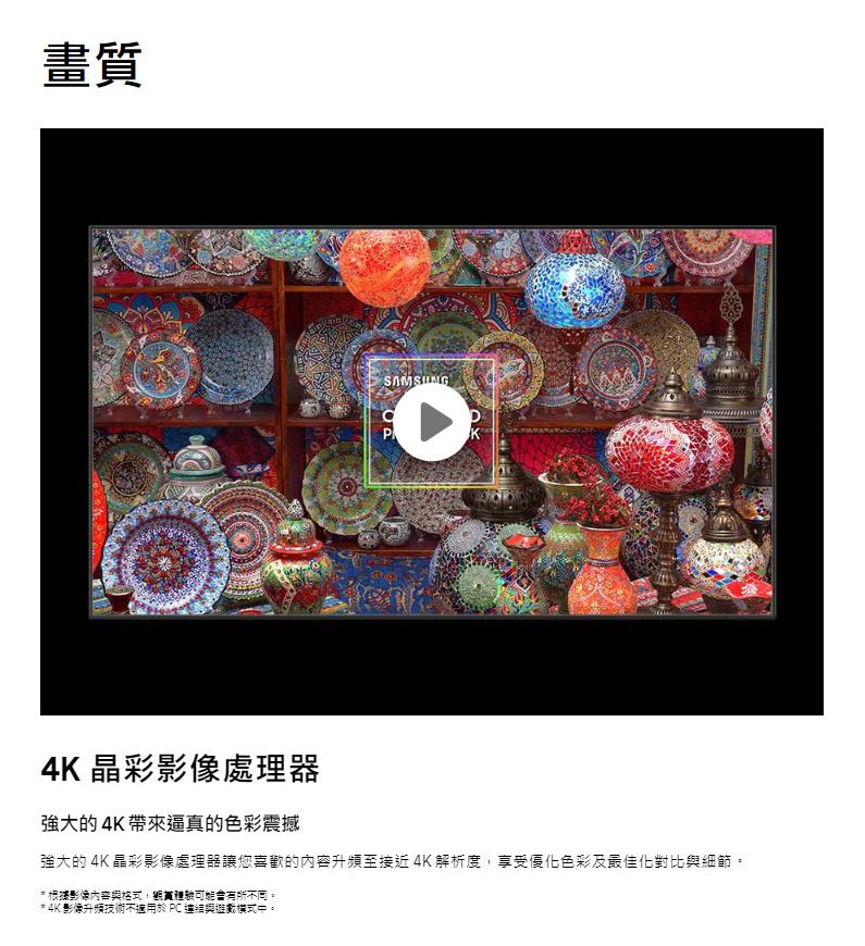 畫質4K 晶彩影像處理器強大的4K帶來逼真的色彩震撼強大的 4K 晶彩影像處理器讓您喜歡的內容升頻至接近4K解析度享受優化色彩及最佳化對比與細節。* 根據影像內容與格式,有所不同。* 4K影像升頻技術不適用於 PC與遊戲模式中。