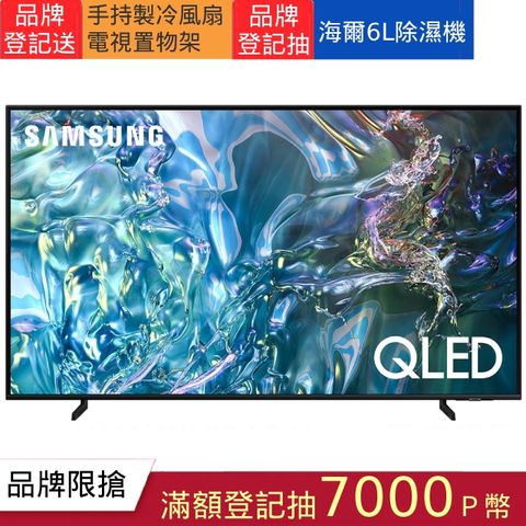 Samsung 三星 65吋4K HDR 10+ Airplay QLED量子智慧連網顯示器(QA65Q60DAXXZW)