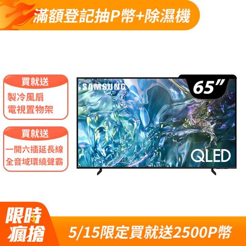 Samsung 三星 65吋4K HDR 10+ Airplay QLED量子智慧連網顯示器 65Q60D (QA65Q60DAXXZW)+2.2聲道全音域環繞聲霸