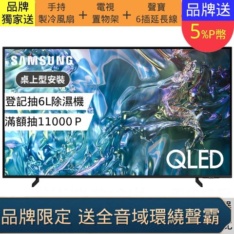 SAMSUNG三星 65吋4K HDR QLED量子智慧連網顯示器(QA65Q60DAXXZW)